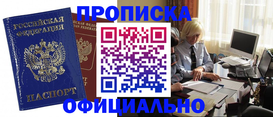 прописка 2025 в Заводоуковске